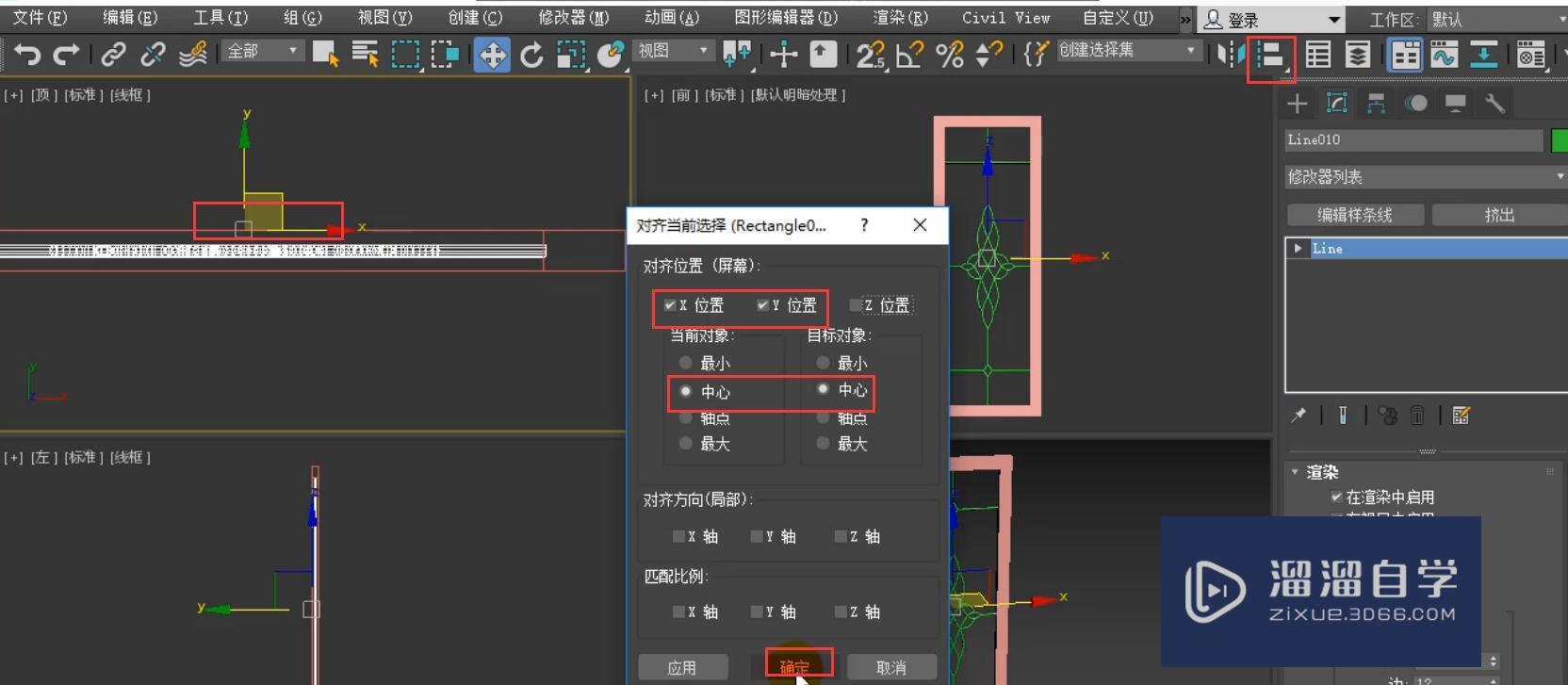 3DMax玻璃推拉门制作教程