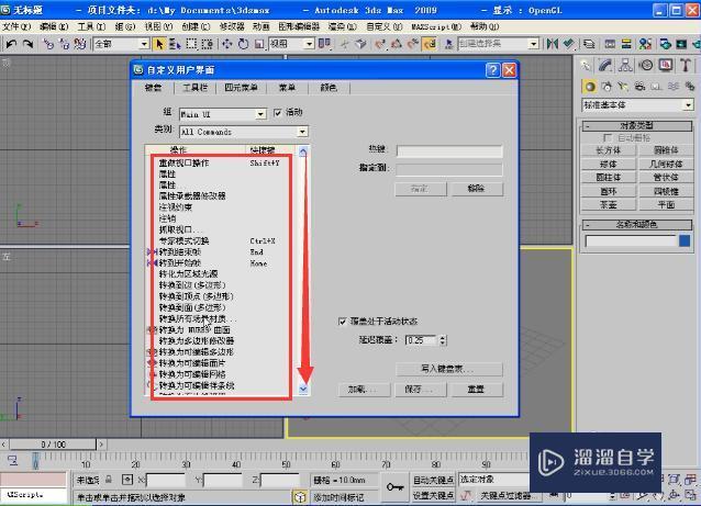 3DMax中怎样设置快捷键教程