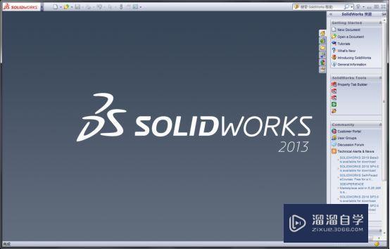 SolidWorks2013破解版下载附安装破解教程