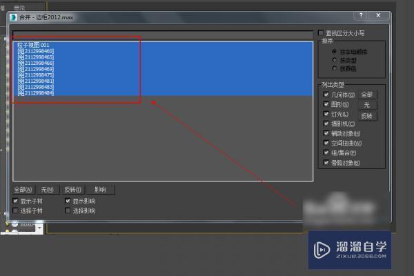 3DMax怎么导入模型？