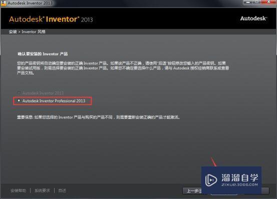 Inventor2013破解版下载附安装破解教程