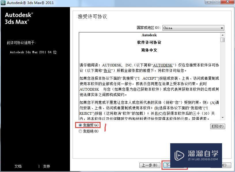 3DMax 2011中文版永久安装和注册教程