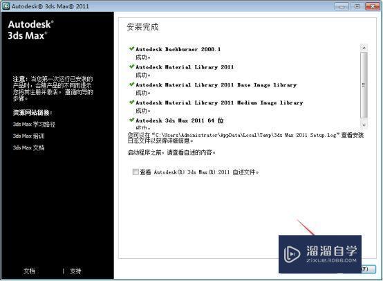 3Ds Max 2011破解版下载附安装破解教程