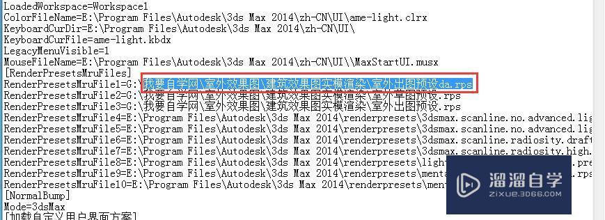 3DMax中VRay渲染器VR预设的删除方法