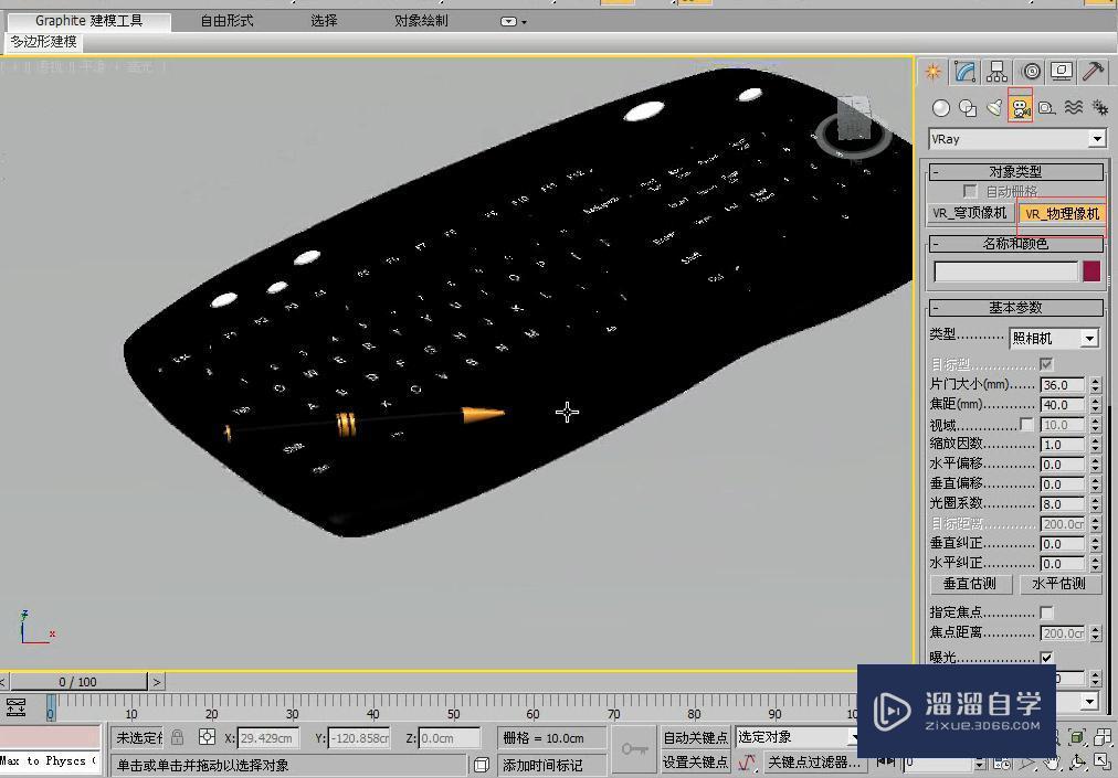 3DMax利用VRay物理像机制作景深效果