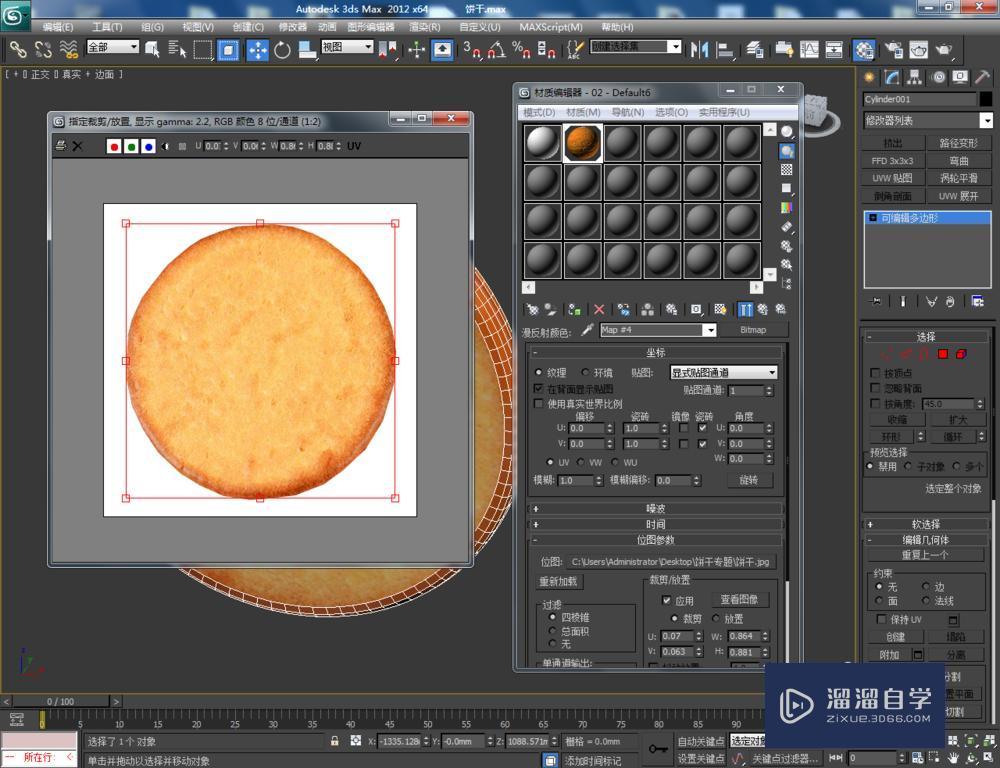 3DMax制作萌狗饼干教程