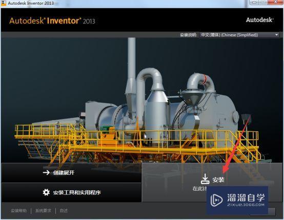 Inventor2013破解版下载附安装破解教程