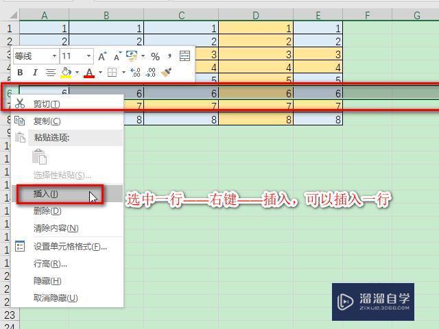 <esred>Ex</esred><esred>cel</esred>怎么快速插入<esred>一行</esred><esred>或</esred>多行？