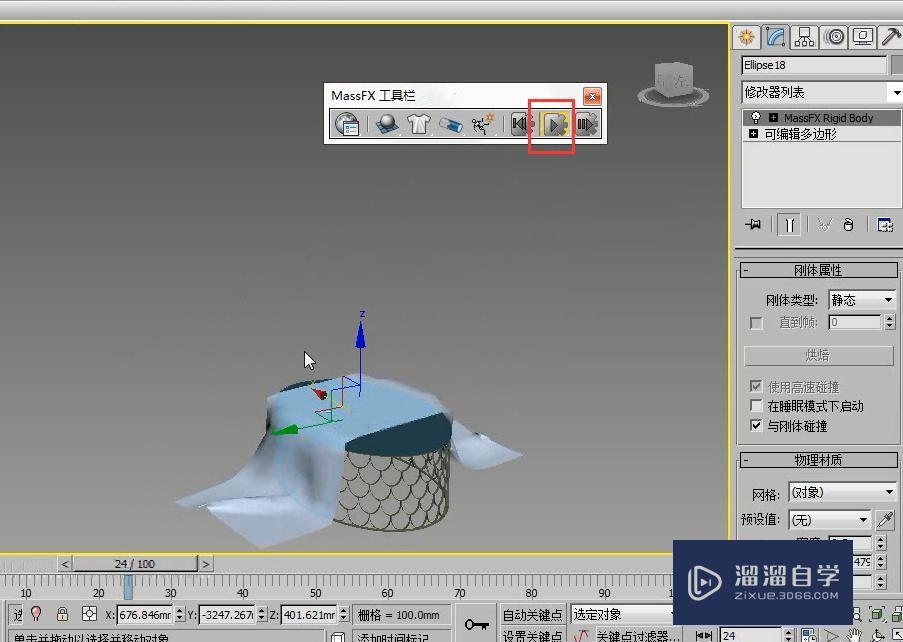 3DMax怎么制作桌布动画？