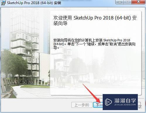 SketchUp Pro 2018破解版下载附安装破解教程