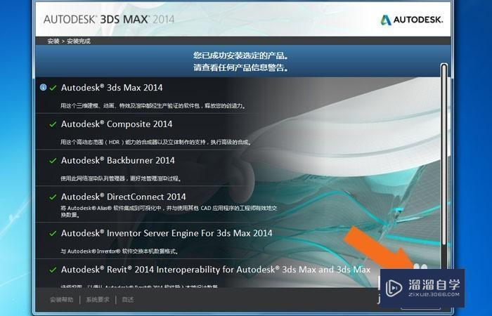 3DMax2014中文版正常安装的操作