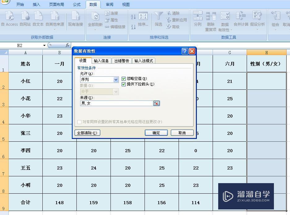 Excel怎么设置下拉选项？
