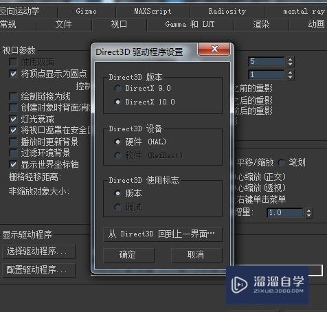 3DMax容易卡退解决教程