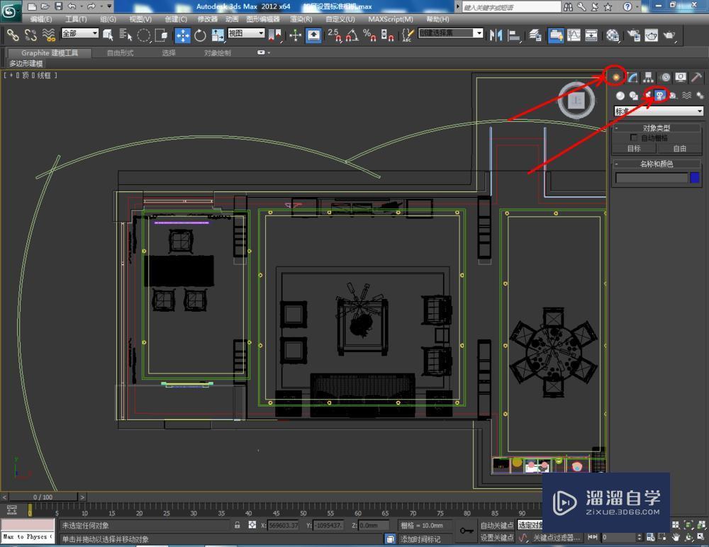 3DMax设置标准相机教程