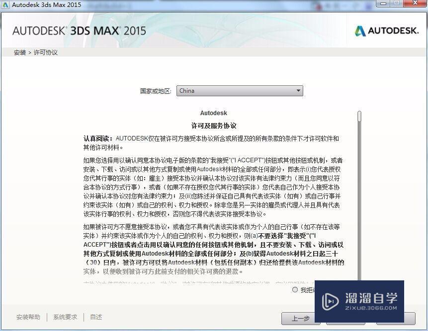 3DMax2015怎么破解安装？