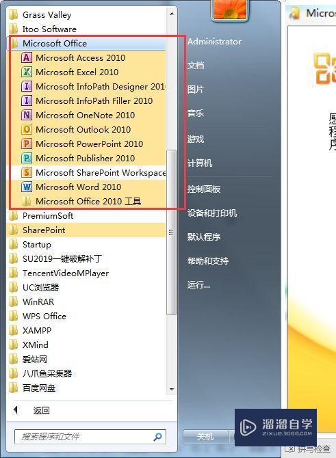 Office2010破解版下载附安装破解教程