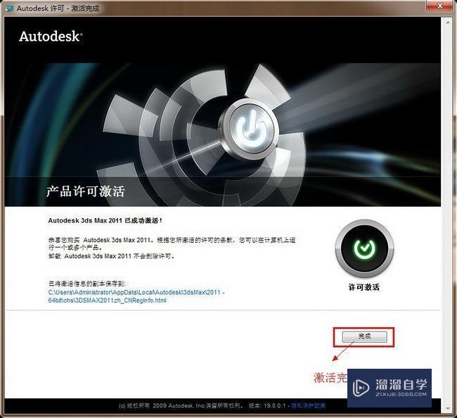 3DMax2011安装、破解注册教程
