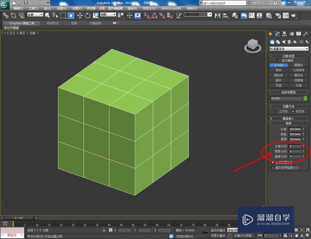 3DMax如何使用长方体？