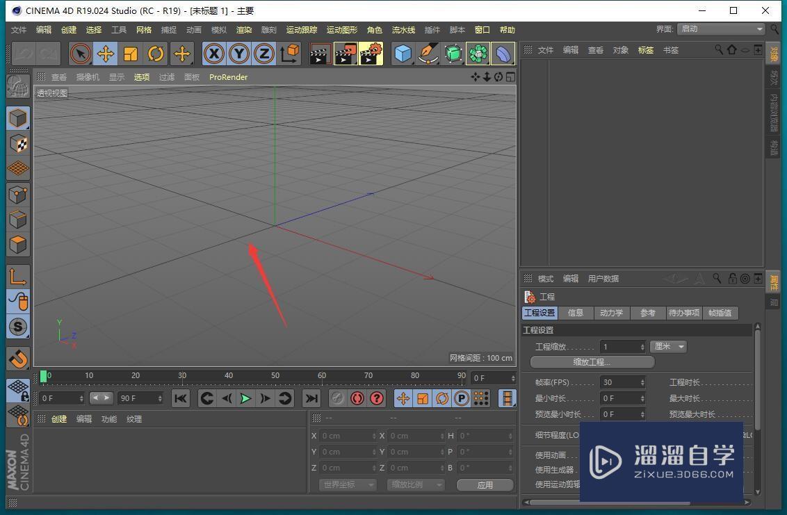 C4D切换四视图的4种方法