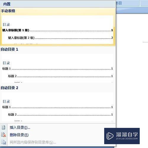 Word如何制作目录操作教程 Word如何制作目录操作教程