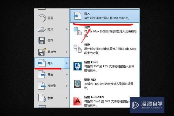 3DMax如何导入到犀牛？