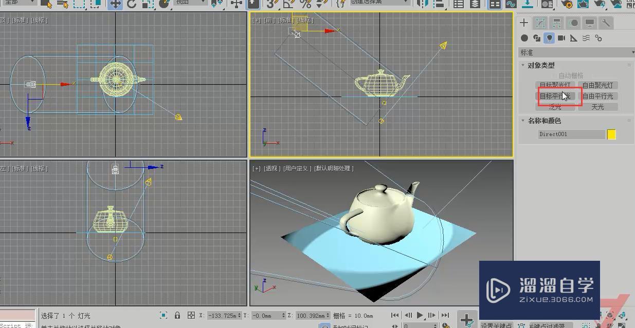 3DMax灯光类型介绍