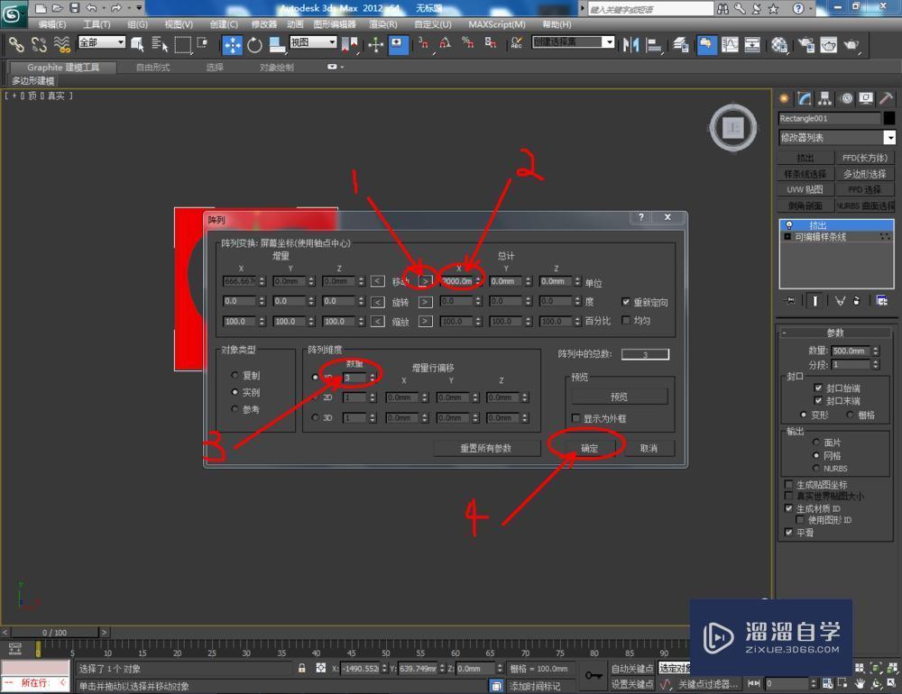 3DMax如何制作阵列