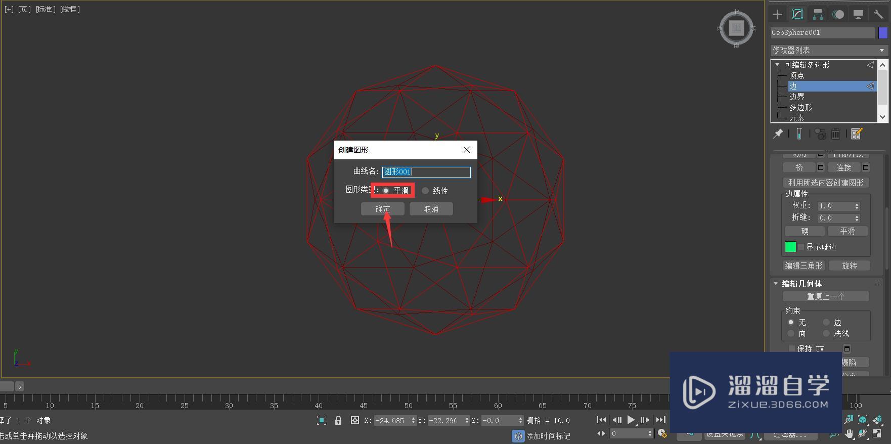 3DMax怎么用编辑多边形制作藤条艺术灯？