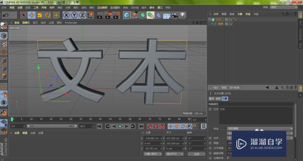 C4D如何用挤压文字让边角变圆滑？