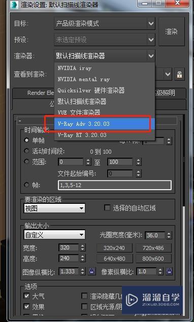 3DMax高清渲染图设置方法