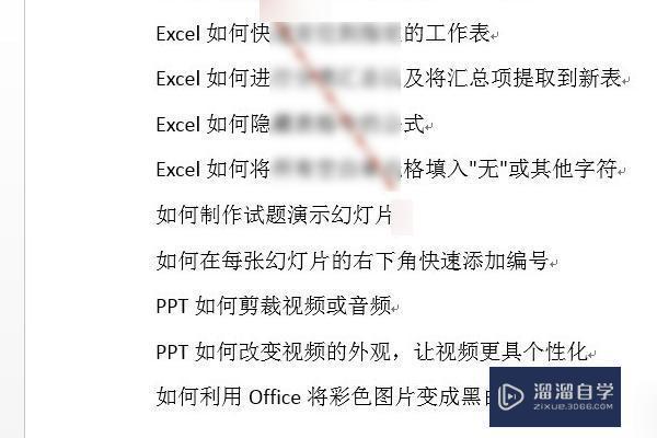 如何<esred>插入</esred>和<esred>删除</esred>脚注（<esred>Word</esred>底端的短横线）