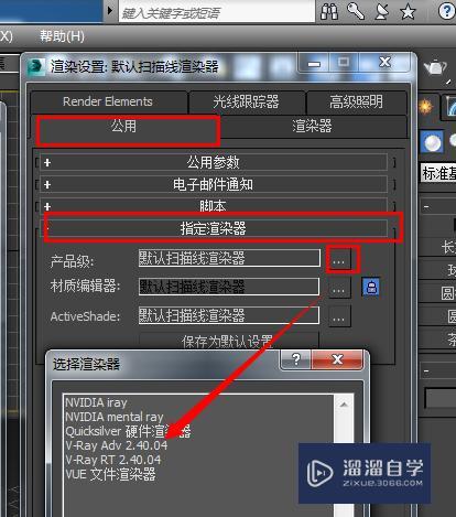 3DMax如何将VRay材质类型和渲染设置为默认启动？