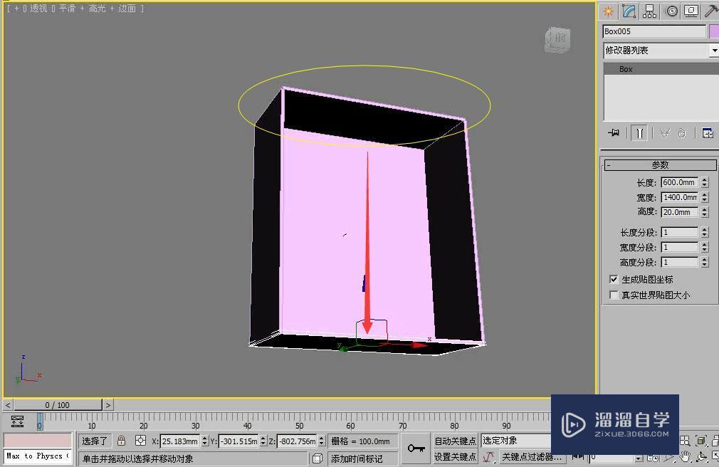 3DMax利用长方体制作储物柜