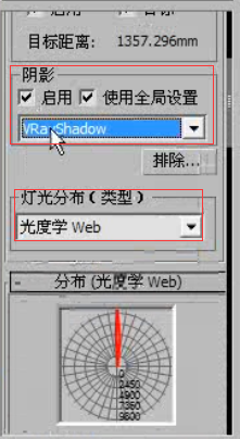 3DMax利用VRay光源和目标灯光制作射灯效果