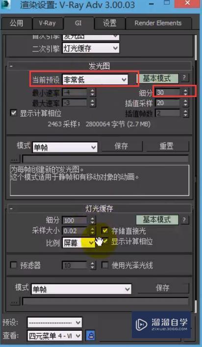 VRay全局开关的照明选项组