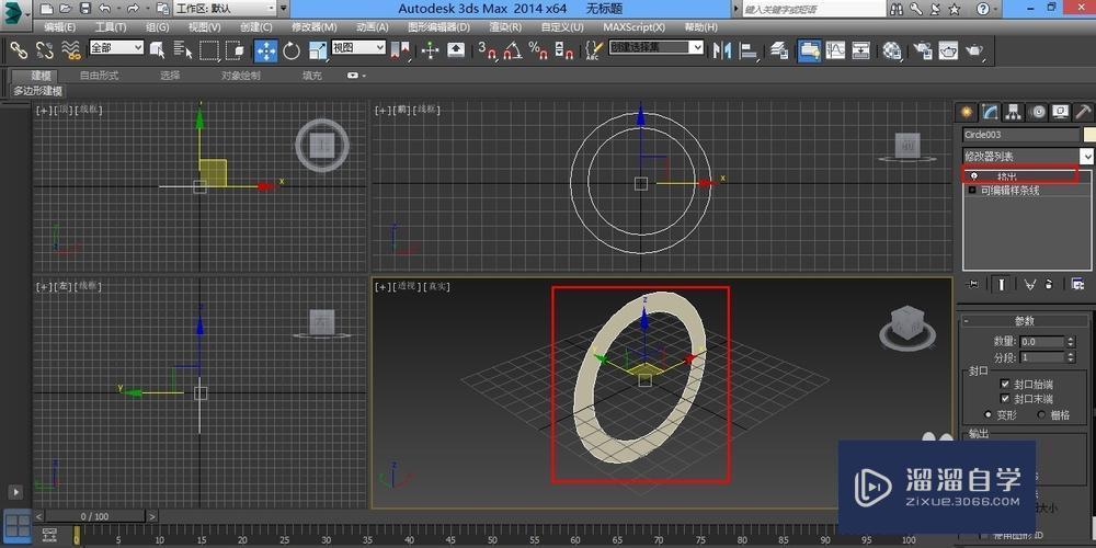 3DMax挤出命令如何使用？