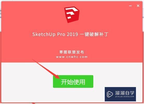 SketchUp Pro 2019破解版下载附安装破解教程 SketchUp Pro 2019破解版下载附安装破解教程