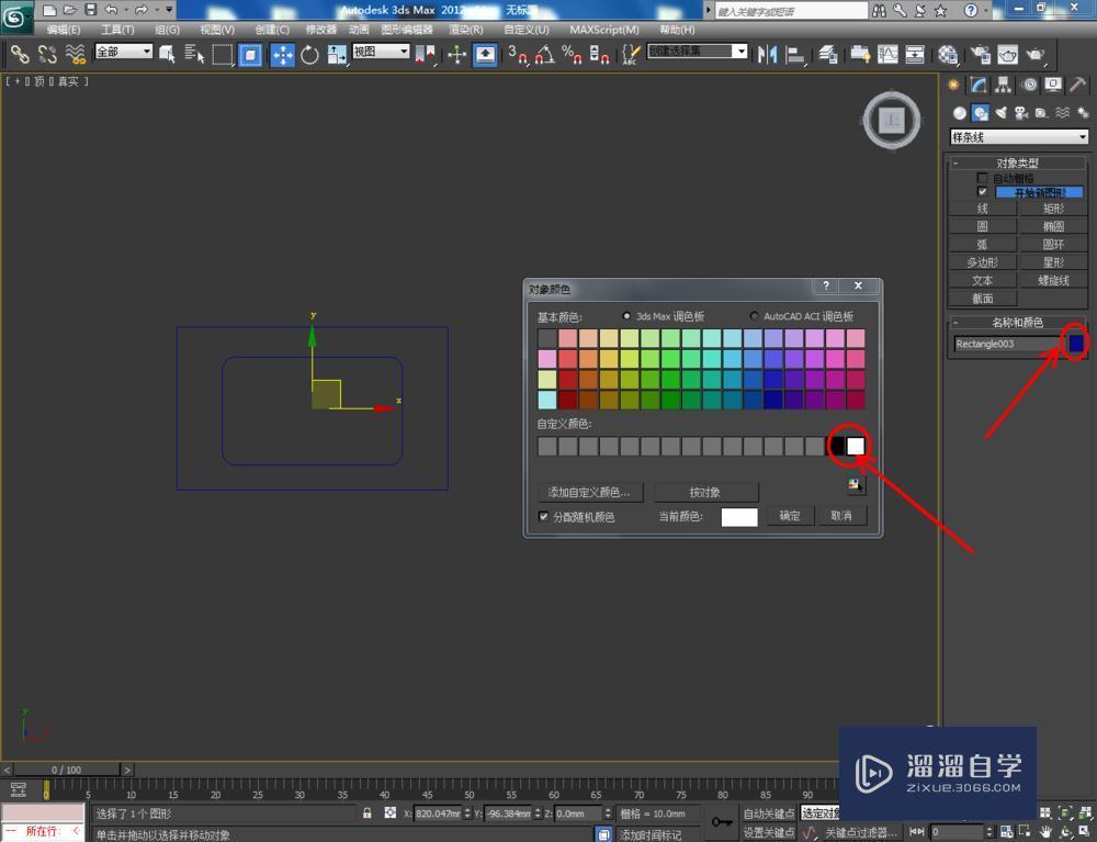 3DMax矩形工具如何使用