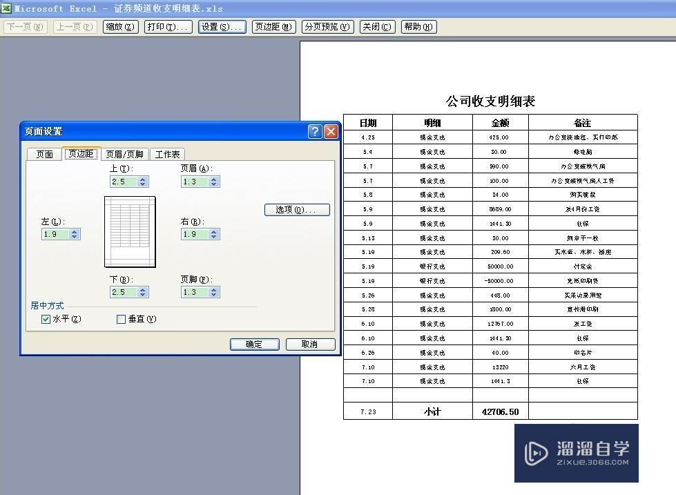 如何打印一张漂亮的Excel表格？