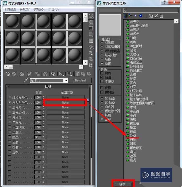 3DMax中使用附材质的具体操作步骤