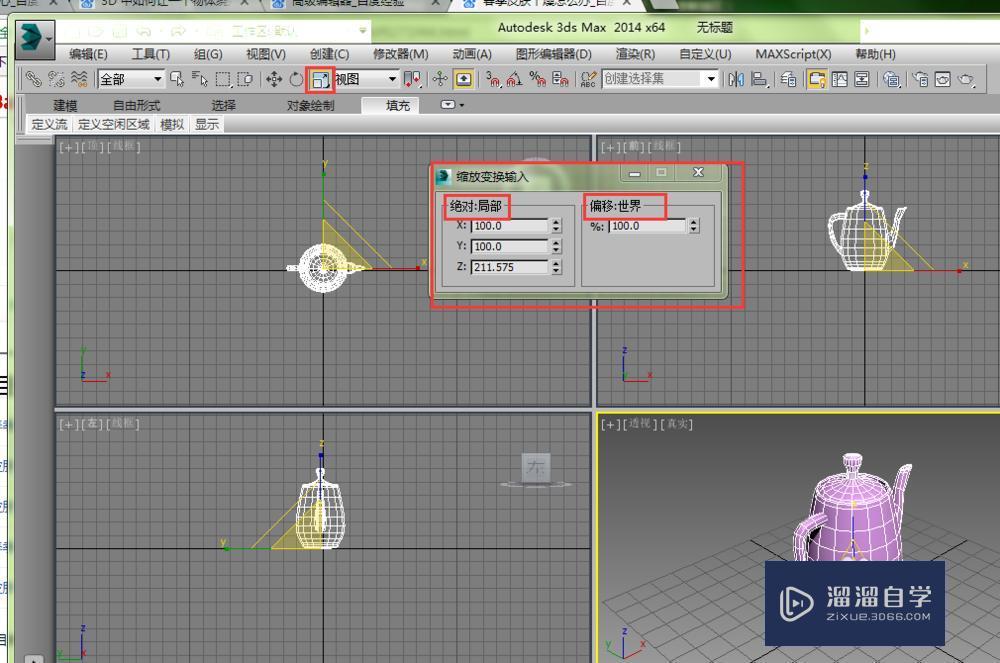 3DMax中缩放工具如何使用？