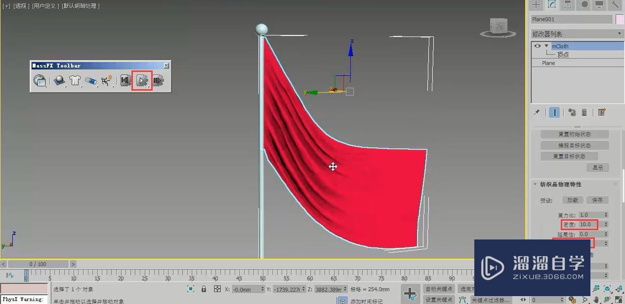 3DMax怎么制作飘动的旗子？