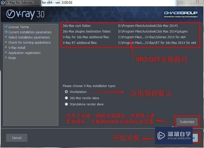 VRay2014渲染器下载64位安装教程