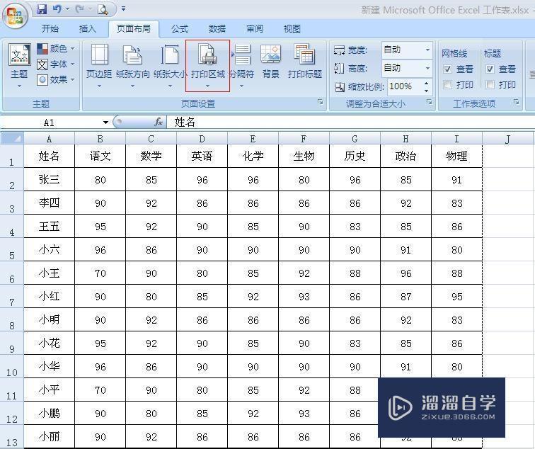 Excel怎么设置打印区域？