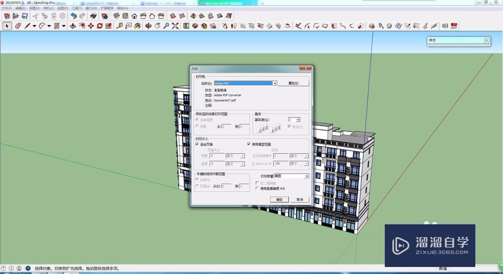 SketchUp如何导出PDF格式的文件？