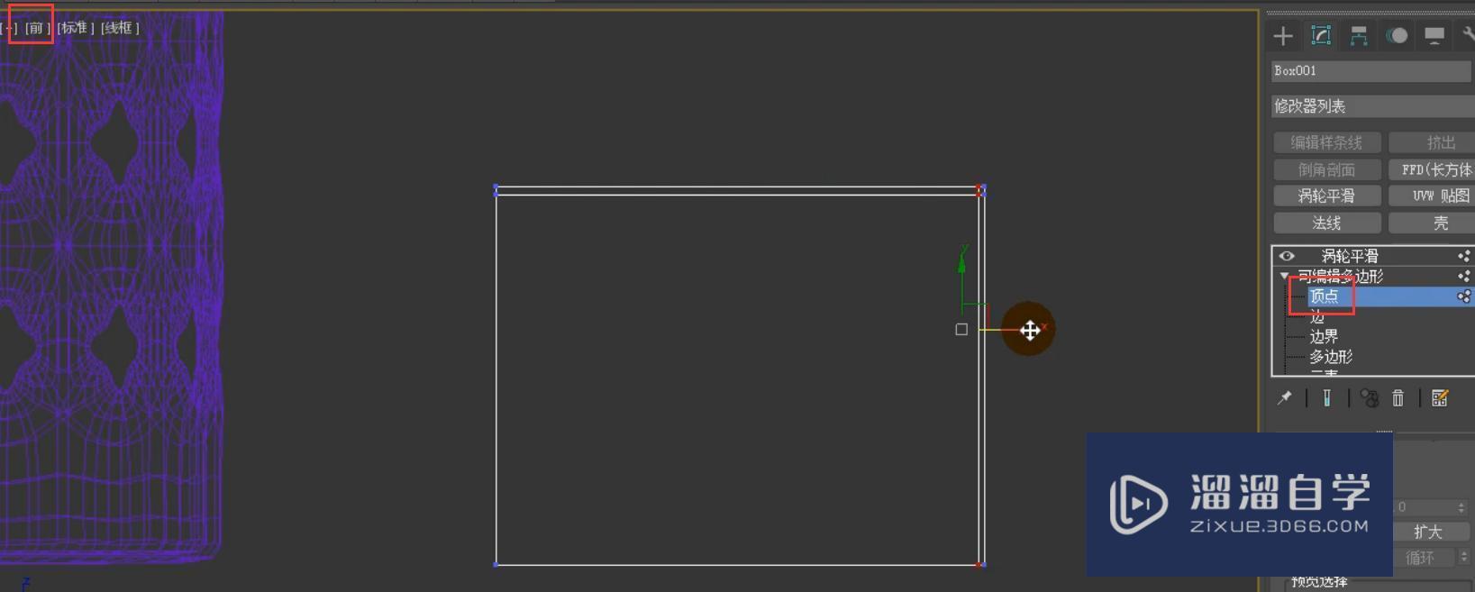 3DMax怎么使用涡轮平滑制作镂空笔筒？