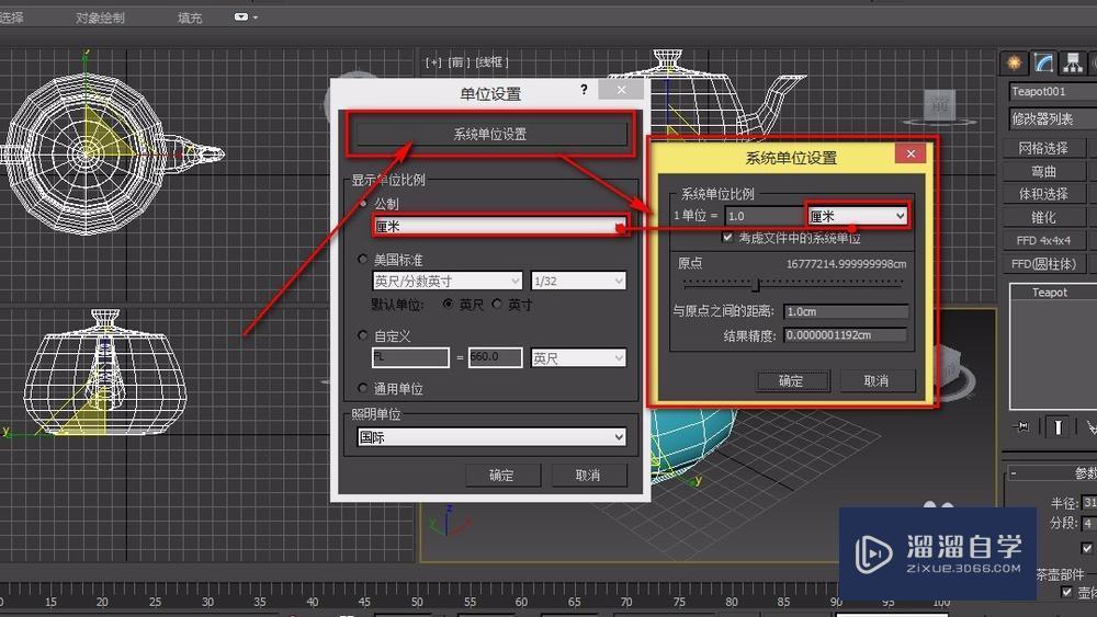 3DMax模型的单位的查询与设置教程