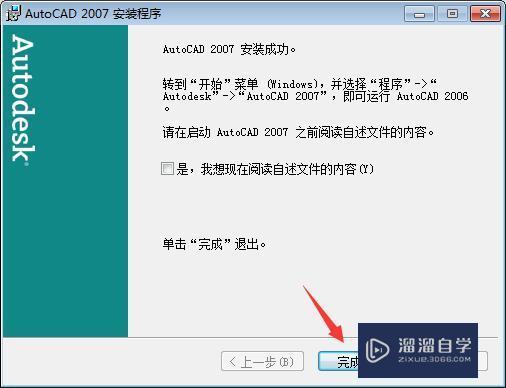 AutoCAD2007破解版下载附安装破解教程