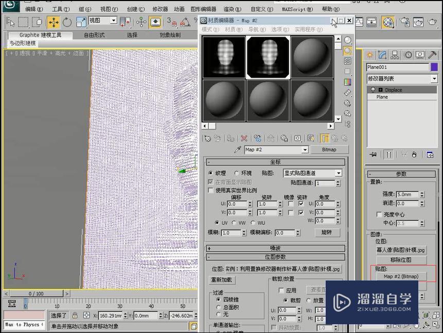 3DMax利用置换修改器制作针模人像