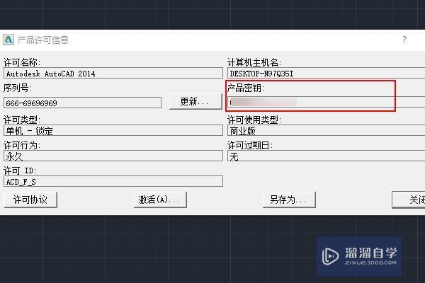 安装好的CAD注册码怎么查看具体序列号呀？